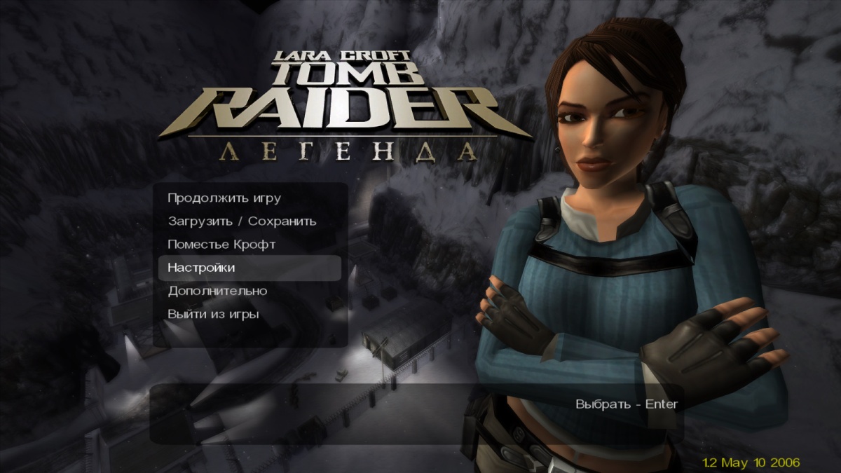 Tomb Raider - Legend вылетает в Казахстане
